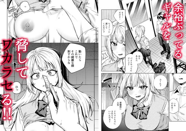 生意気ギャルを堕とすまで 画像2