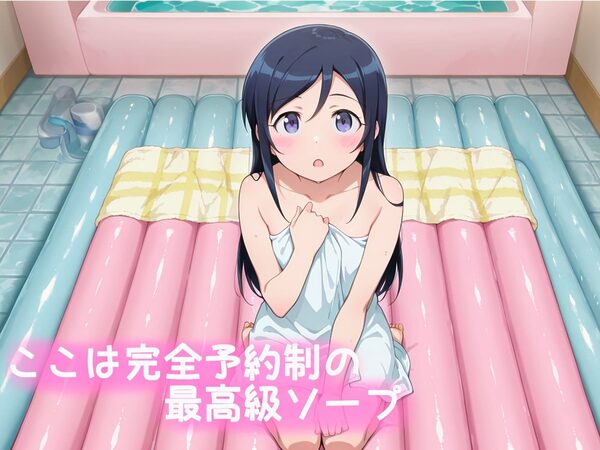 ヒロイン高級ソープ〜あやせ編〜 画像1