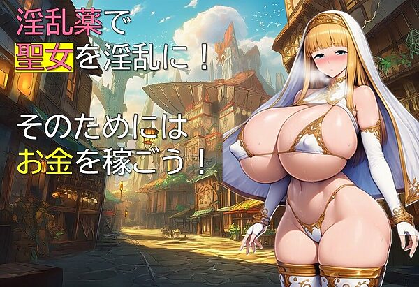 聖女調教譚 画像2