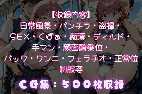 雑誌の女子校生を駅で見つけて可愛すぎたので電車痴●しました。 画像1