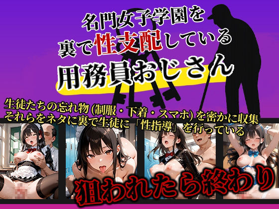 女子校生性指導コレクション-早乙女梨央 文化祭コスプレ編- 学園の影に潜む禁断の性指導 画像1