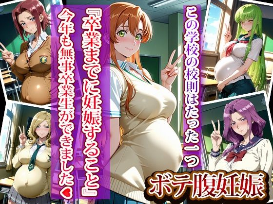 全員強●妊娠オナペット学園〜コー〇ギアス編〜 画像8