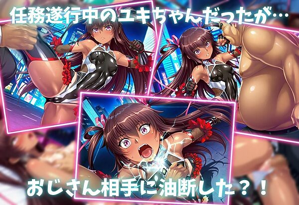 オジサン達に種付けされまくった忍者ユキちゃん 画像1