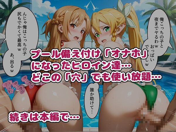 【S〇O編】知ってる？このプール…備え付けの「オナホ」があるらしいよ？3話ア〇ナ・直〇・リー〇ァ 画像4