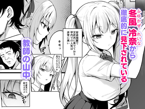 催●イヤホン  -生意気女を常識改変- 画像1