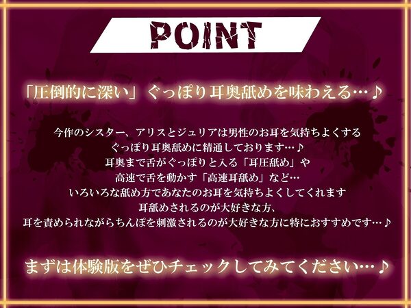【全編ぐっぽり両耳奥舐め】Wシスターによる極耳奥舐め〜射精応援と射精管理を同時にされる脳バグ「相反責め教会」〜 画像3