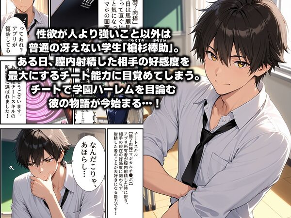 俺のチートスキル『魅了肉棒（マジカルチ●ポ）』がチートすぎて即堕ち学園ハーレム目指せるんですが！？ 画像1