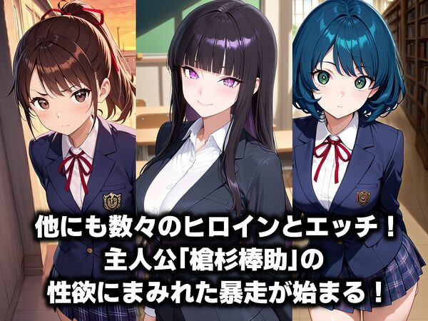 俺のチートスキル『魅了肉棒（マジカルチ●ポ）』がチートすぎて即堕ち学園ハーレム目指せるんですが！？ 画像5