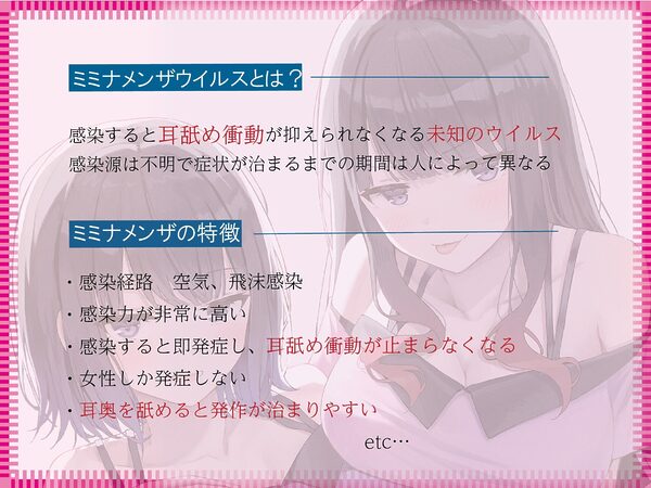 【全編ぐっぽり耳奥舐め】耳舐め発情ウイルス「ミミナメンザ」〜耳舐め欲求が止まらなくなるウイルスに感染した気だるげダウナー系双子に毎日ぐっぽり耳奥犯●れる日常2〜 画像1