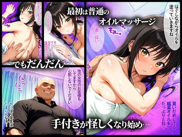 性を取り締まる風紀委員が…媚薬マッサージで快感の虜にされる話 画像2