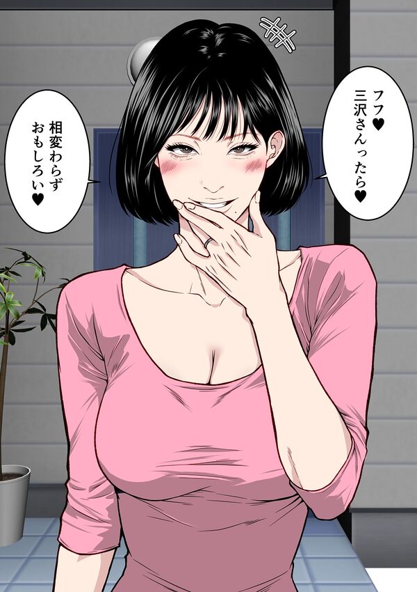 【フルカラー版】僕の妻が寝取られた日  〜隣人の責めに堕ちていく39歳垂れ乳主婦〜 画像5