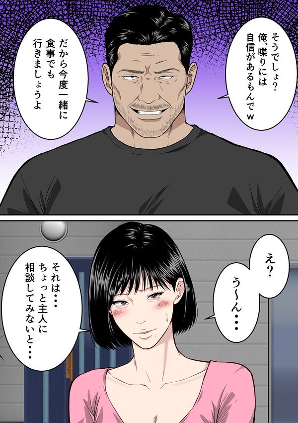 【フルカラー版】僕の妻が寝取られた日  〜隣人の責めに堕ちていく39歳垂れ乳主婦〜 画像6