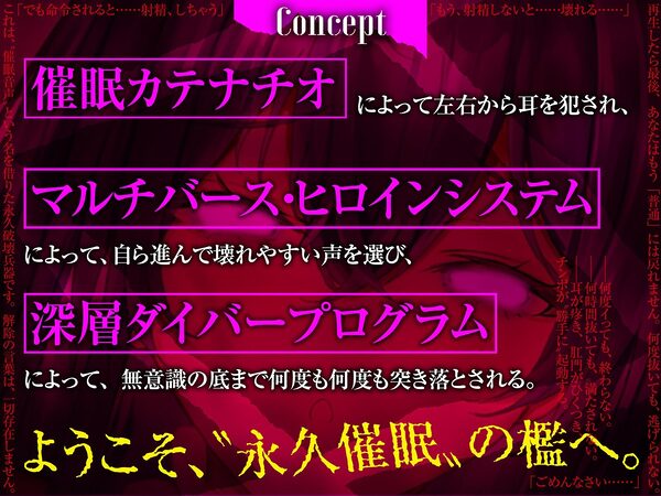 【？？催●解除なし？？】永・久・催・眠・三・重・奏【3声優による3バージョン収録】 画像4