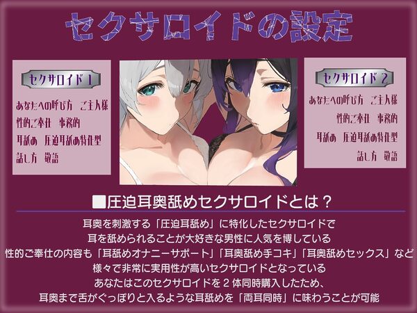 ?豪華5大特典付き?【全編ぐっぽり両耳奥舐め】圧迫耳舐め特化型Wセクサロイド〜耳奥舐めに特化した無感情セクサロイドのぐぽぐぽ耳舐めご奉仕2 画像3