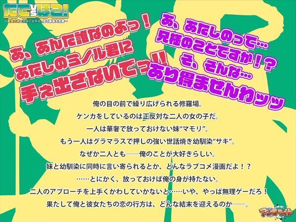 たてvsほこ！〜最強の妹と無敵の幼馴染、恋の誘惑大合戦〜 画像1
