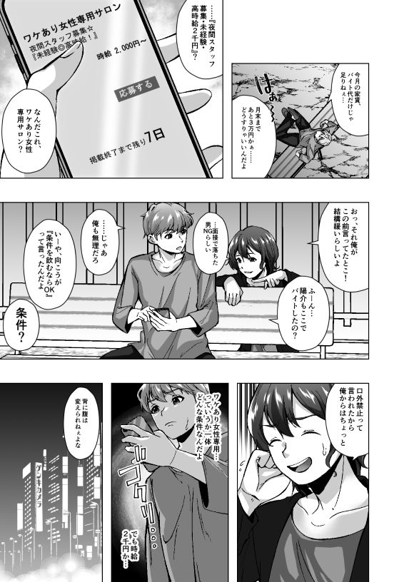 女体化新人バイトちゃん、俺です。〜時給2000円、羞恥MAX。今日も性別バグってます〜 画像1