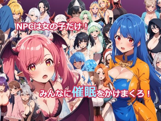 異世界転生したらNPC姦RPGだった〜淫魔から催●スキルを即GETしてヤリまくる〜 画像3