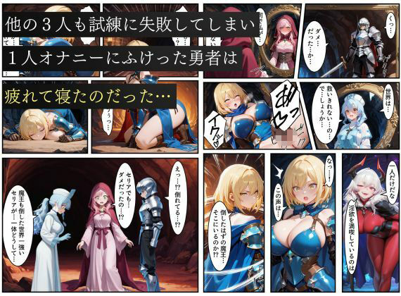 悪堕ちした女勇者パーティー〜魔王を倒したが、敵の罠によって闇堕ちしてしまう〜 画像5