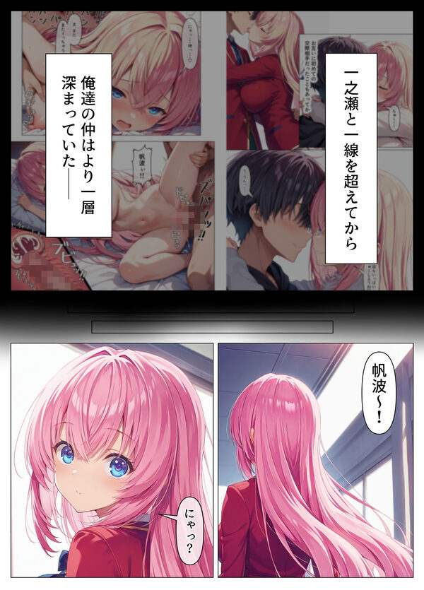 一之瀬ックス？あぶのーまる 画像1