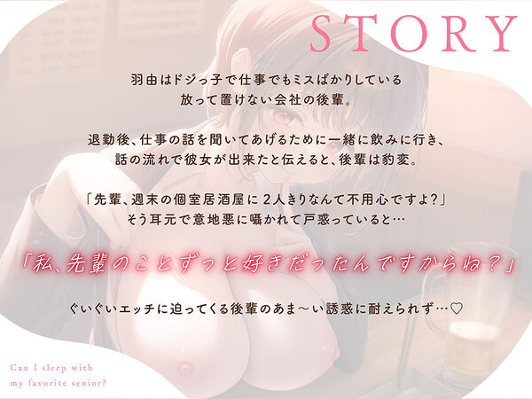 大好きな先輩、寝取っちゃってもいいですか？彼女さんには出来ないこと、後輩マ●コがぜ〜んぶ叶えてあげますね 画像2