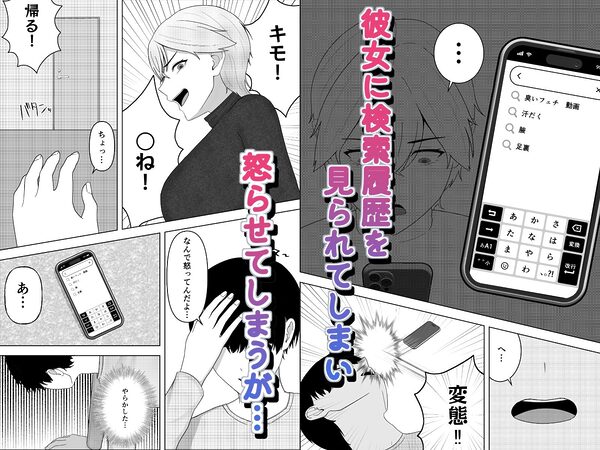 ツンデレ彼女に臭いフェチがバレる話 画像1