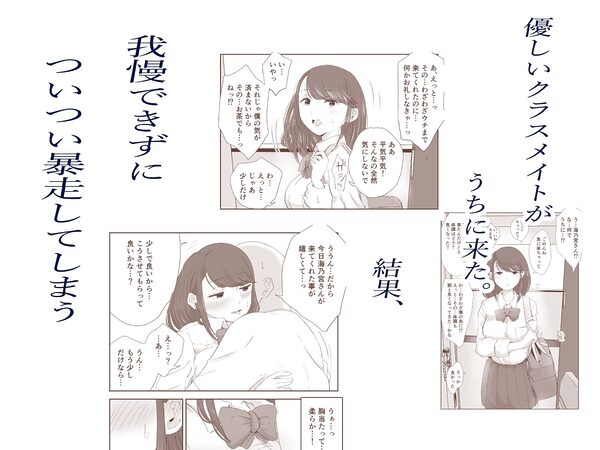 ナニしても許してくれるから欲望のまま最高に気持ち良く筆下ろしセックスキメちゃった話 画像1