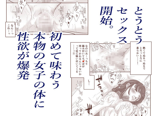 ナニしても許してくれるから欲望のまま最高に気持ち良く筆下ろしセックスキメちゃった話 画像6