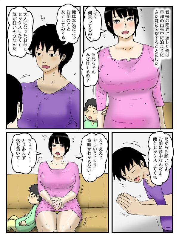 人妻で経産婦の妹が割と簡単にやらせてくれる件 画像1