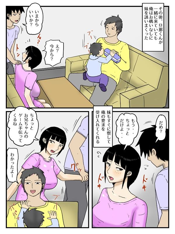 人妻で経産婦の妹が割と簡単にやらせてくれる件 画像6