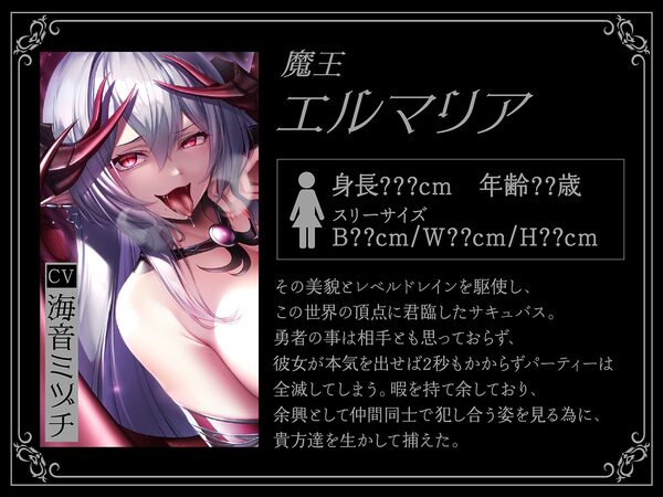 【5時間＋おまけ】【逆レ】勇者御一行淫魔化〜魔王城に囚われた貴方は、淫紋を刻まれた元仲間に犯●れる〜 画像5