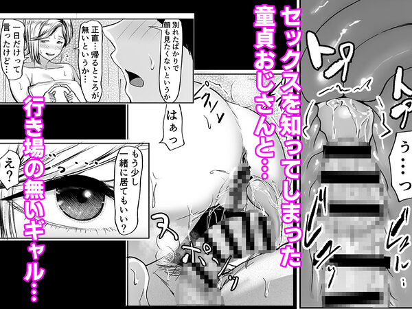コンビニで拾ったギャルの膣内に出すまで 画像6