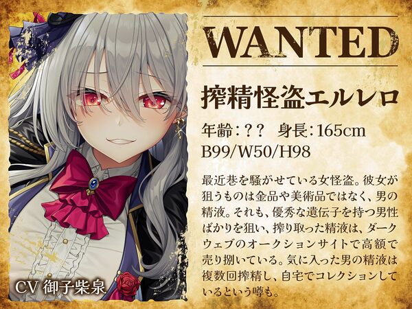 【貞操観念逆転】【イケボ】【逆レ】搾精怪盗に狙われた！？〜精子を狙う王子様系変態女怪盗のどすけべ搾精逆レ〜 画像2