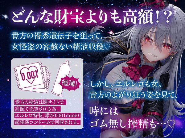 【貞操観念逆転】【イケボ】【逆レ】搾精怪盗に狙われた！？〜精子を狙う王子様系変態女怪盗のどすけべ搾精逆レ〜 画像3