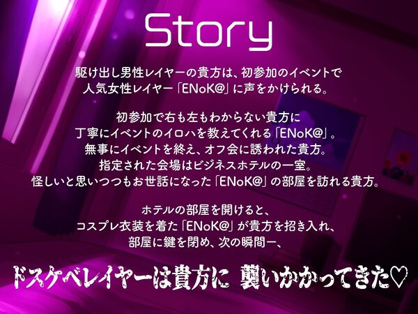 【豪華7大特典付き！！】【一周年】【貞操観念逆転】どすけべレイヤーの性処理係（カレシ）〜イベント終わりにオフ会に誘われた貴方は、ムラムラ全開レイヤーに犯●れる〜 画像1