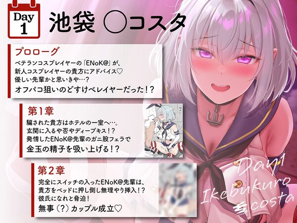 【豪華7大特典付き！！】【一周年】【貞操観念逆転】どすけべレイヤーの性処理係（カレシ）〜イベント終わりにオフ会に誘われた貴方は、ムラムラ全開レイヤーに犯●れる〜 画像4