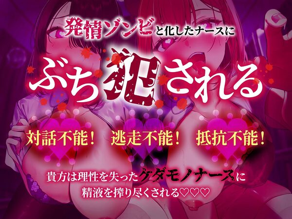 【逆レ】発情ウイルスパンデミック〜山奥の隔離病棟でウイルスでどすけべ変異したナース二人に犯●れる悪夢〜 画像6