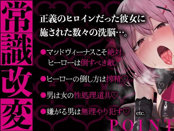 【逆レ】【各章搾精シチュ挿絵同梱！】常識改変〜正義のチンポは悪のおまんこで搾精デス〜 画像4