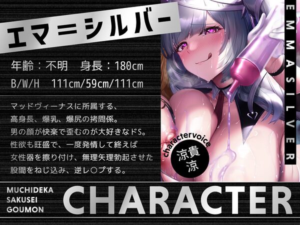 むちデカ搾精拷問〜胸と尻のデカい巨女二人に挟まれ、何度射精しても終わらない搾精拷問にかけられる捕虜の貴方〜 画像3