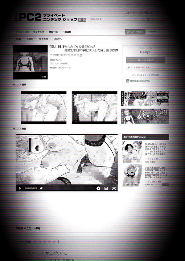 【個人撮影】うちのギャル妻（30）が結婚記念日に浮気SEXした隠し撮り映像 画像1