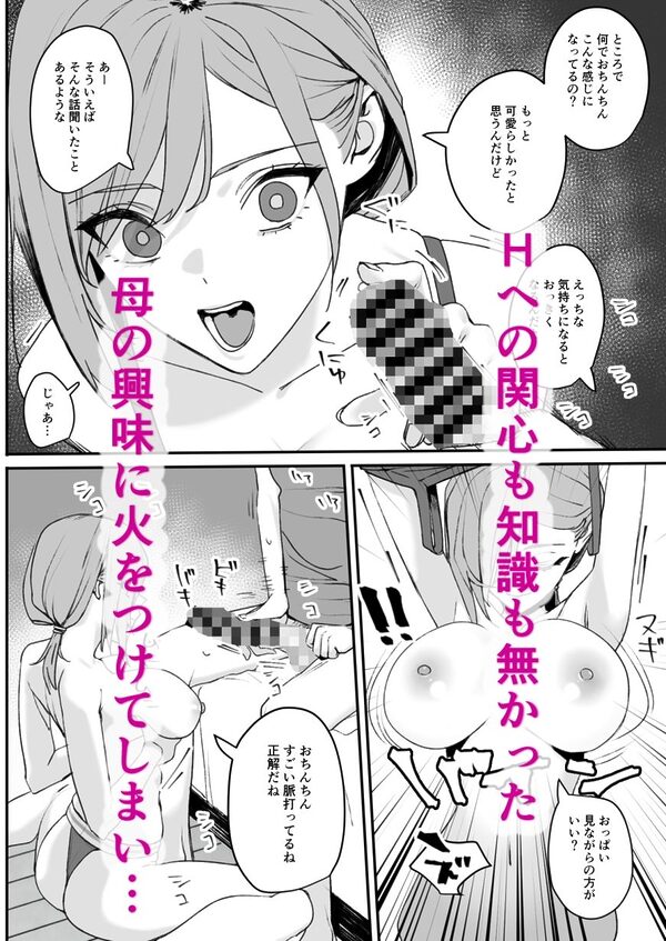 少し変わってる母とHしちゃう話 画像4