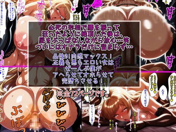 悪には強いがチ〇ポに弱い爆乳ヒロインズ。味方も敵も全員まとめて僕のもの! 画像10