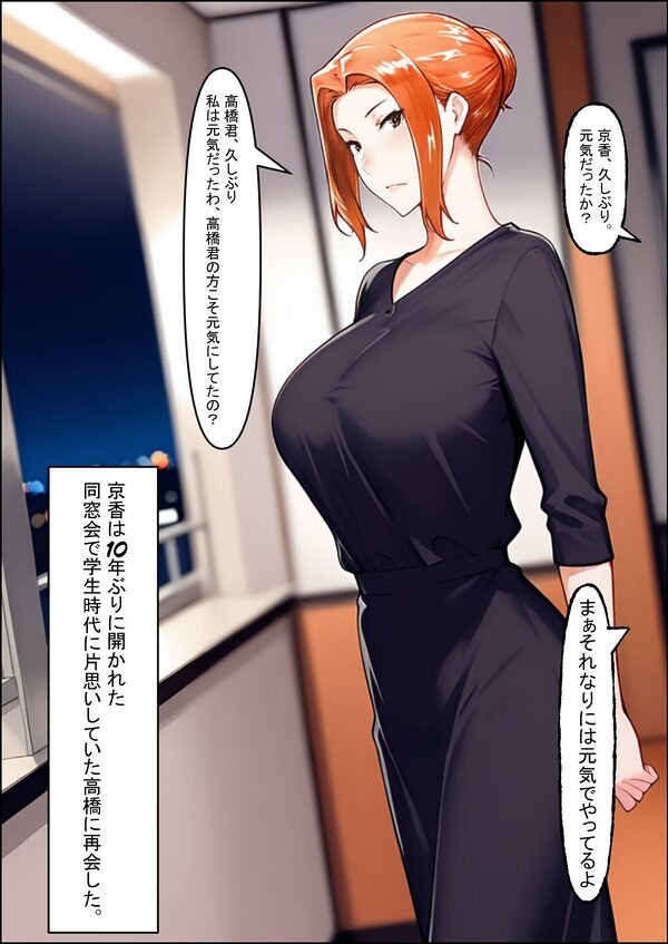 再会は甘く危険な熟蜜の味 橘京香 画像1