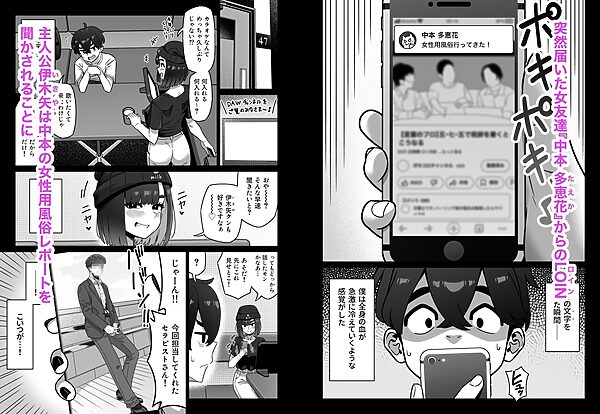 女性用風俗にハマった女友達を止めたい！ 画像1