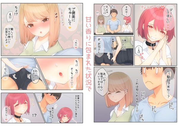 ぼくの彼女は妹の親友5＋6 画像2