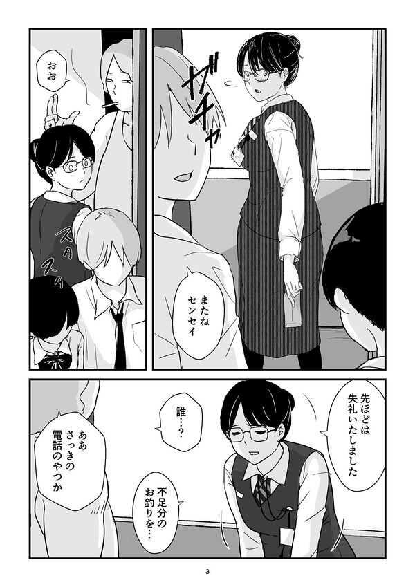 パート主婦土下座事件 画像3