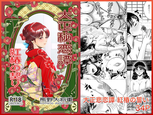 熊野大将軍短編集 朱 画像7