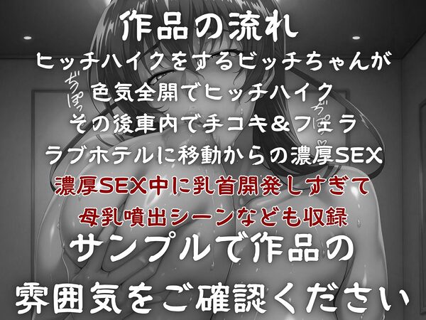 ビッチハイク TMN編 画像2