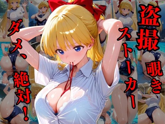 覗かれるヒロインズ〜美少女戦士セーラームーン 愛野美〇子編〜 画像1