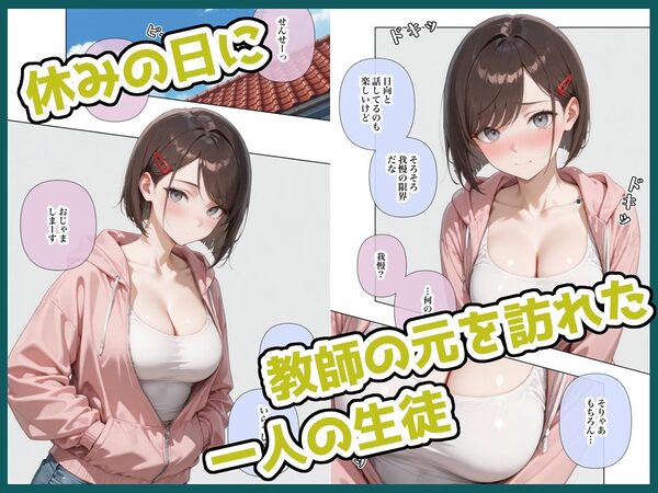 貞操観念のゆるい休日2 日向の場合 画像1