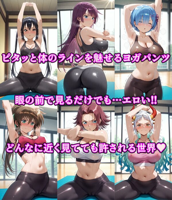 ヤりたい女を好き放題 俺が何をしても許されるエロい世界 好きな場所でスケベ三昧やり放題！！ Vol.1 エロいヨガパンツはマン汁でヌレる 画像2